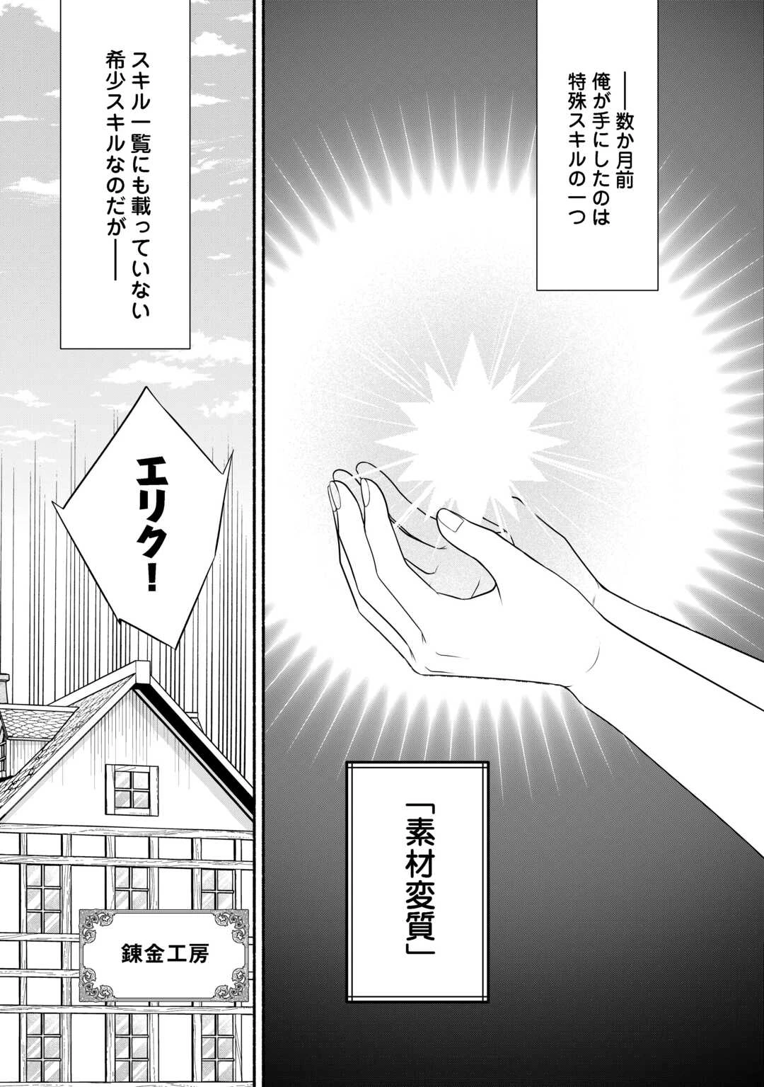 外れスキル持ちの天才錬金術師 第1話 - 5