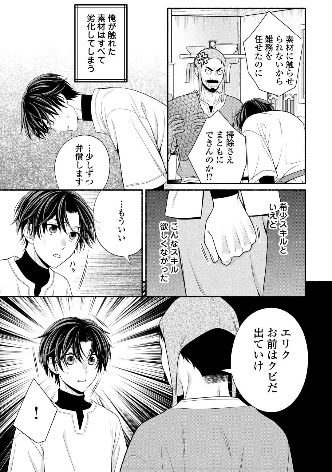 外れスキル持ちの天才錬金術師 第1話 - 7