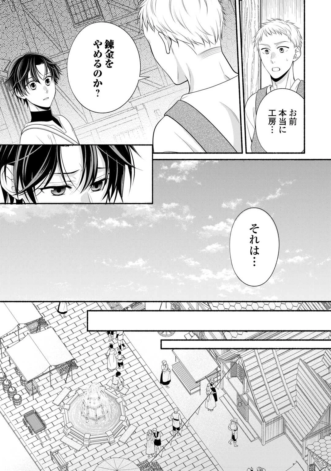 外れスキル持ちの天才錬金術師 第1話 - 9