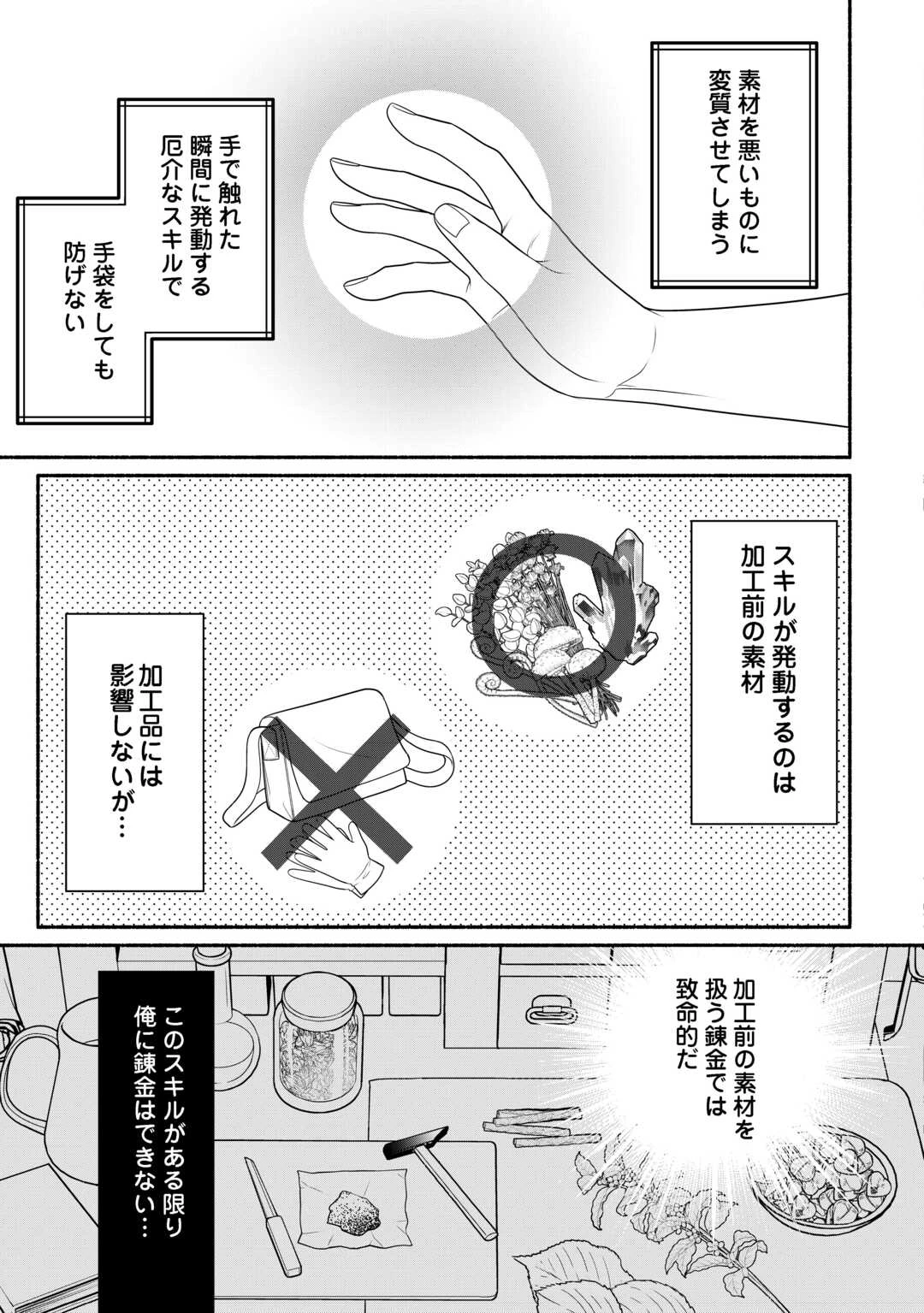 外れスキル持ちの天才錬金術師 第1話 - 11