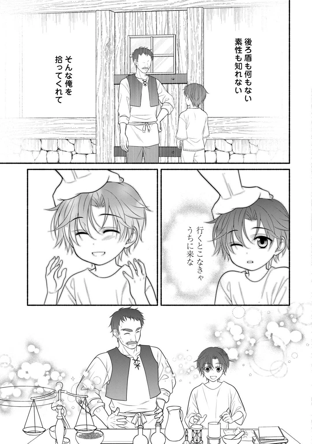 外れスキル持ちの天才錬金術師 第1話 - 13