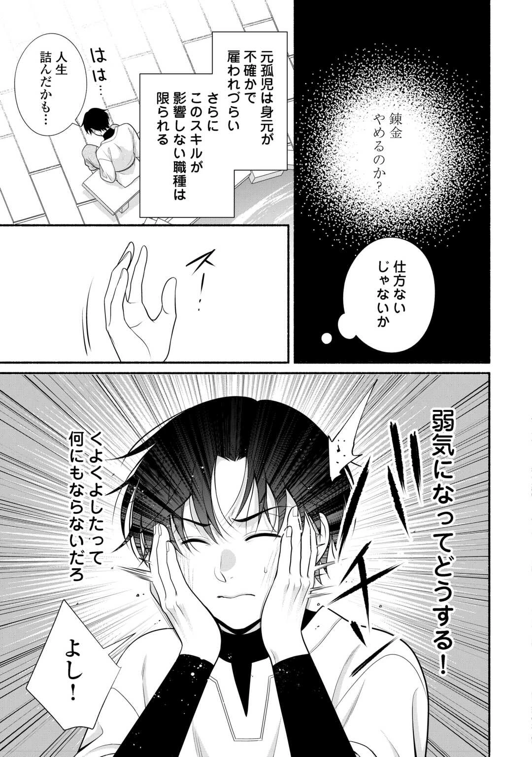 外れスキル持ちの天才錬金術師 第1話 - 15