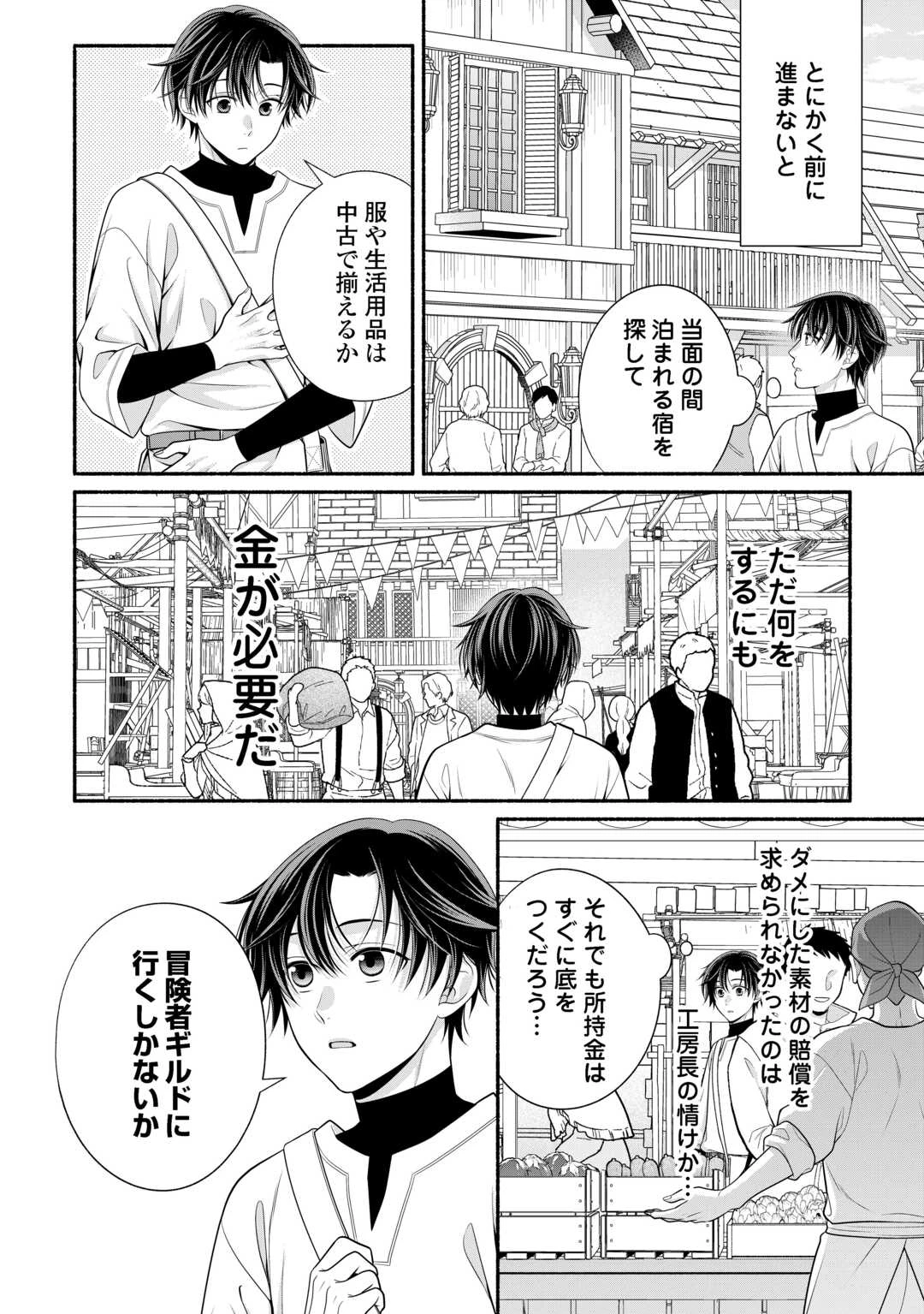 外れスキル持ちの天才錬金術師 第1話 - 16