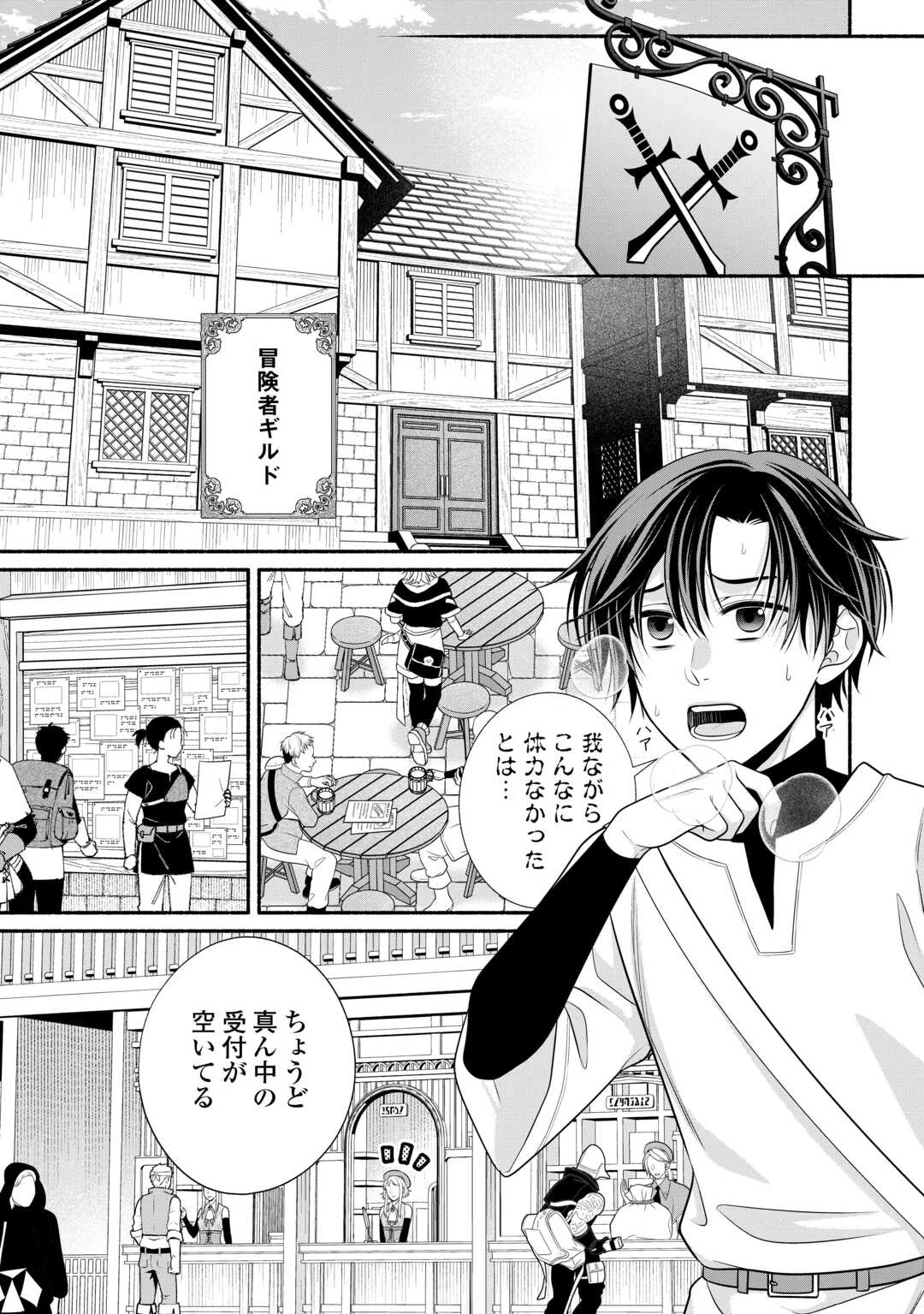 外れスキル持ちの天才錬金術師 第1話 - 19