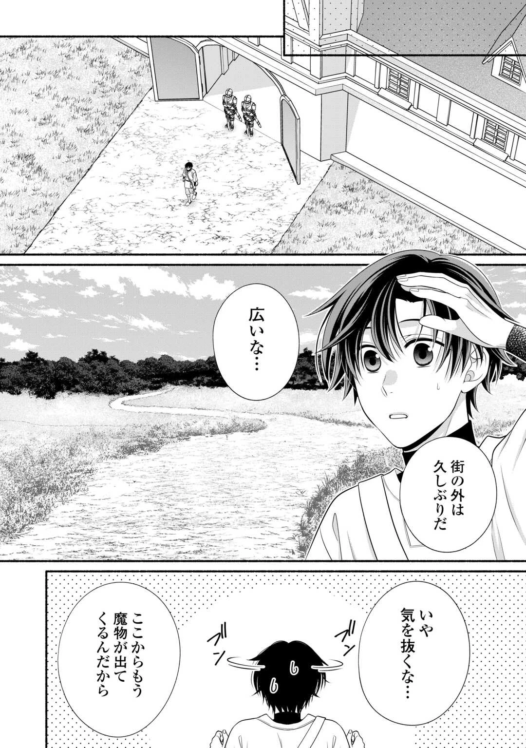 外れスキル持ちの天才錬金術師 第1話 - 24