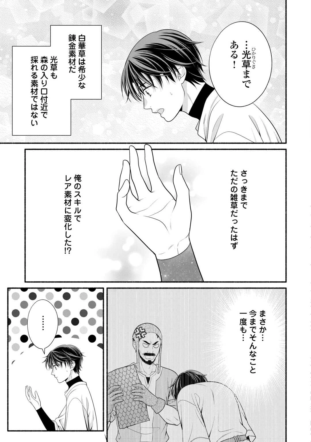 外れスキル持ちの天才錬金術師 第1話 - 29