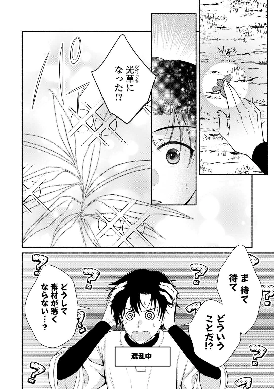 外れスキル持ちの天才錬金術師 第1話 - 30