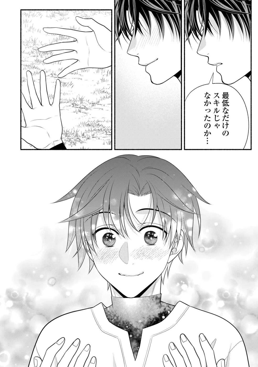 外れスキル持ちの天才錬金術師 第1話 - 32