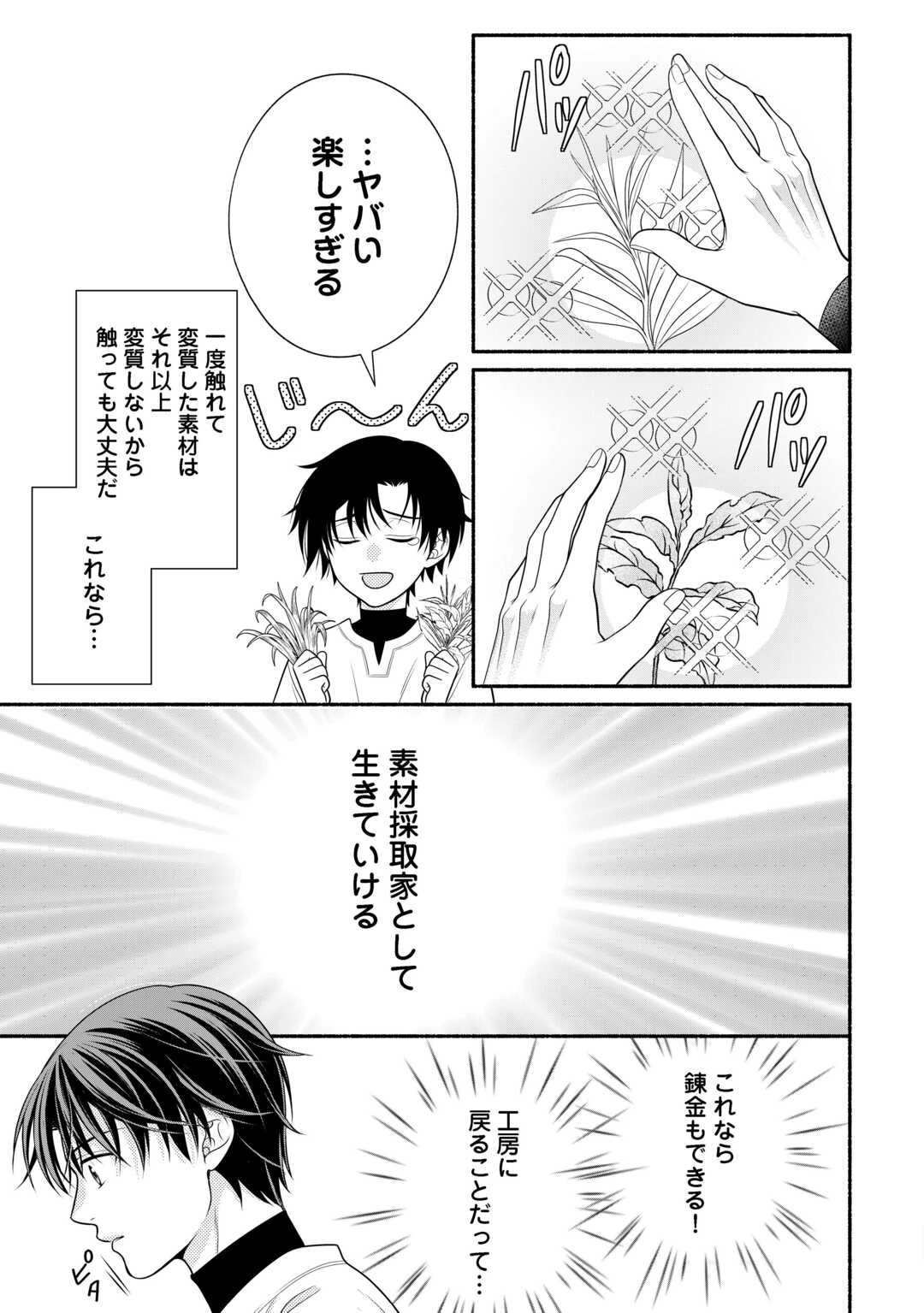 外れスキル持ちの天才錬金術師 第1話 - 33