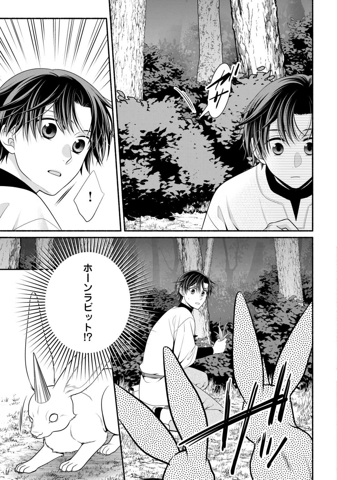 外れスキル持ちの天才錬金術師 第1話 - 35