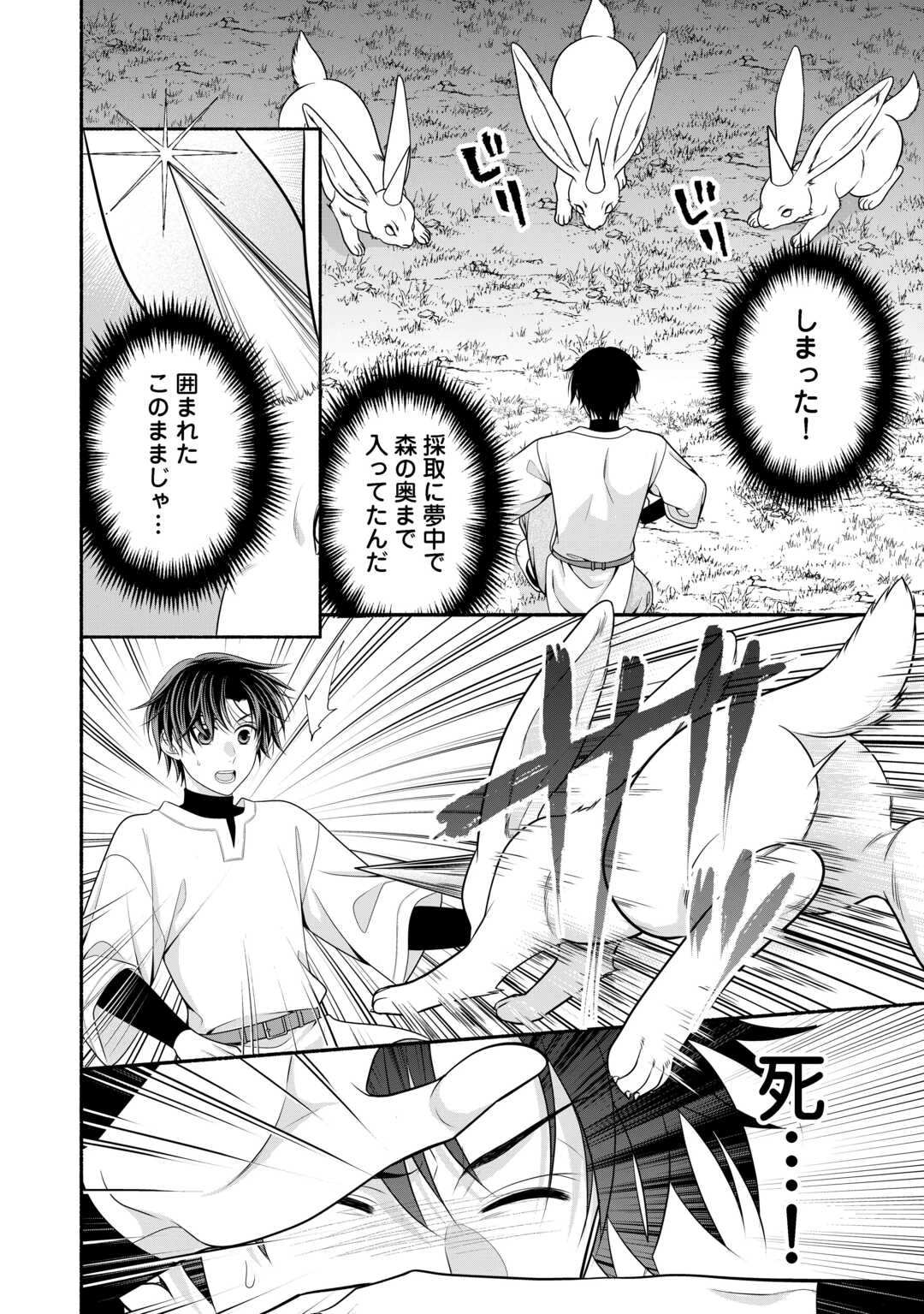 外れスキル持ちの天才錬金術師 第1話 - 36