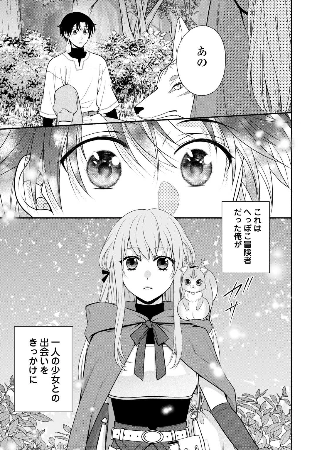 外れスキル持ちの天才錬金術師 第1話 - 39