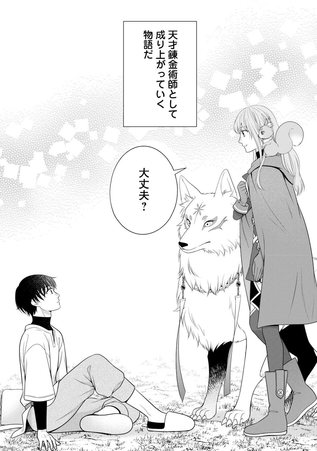 外れスキル持ちの天才錬金術師 第1話 - 40