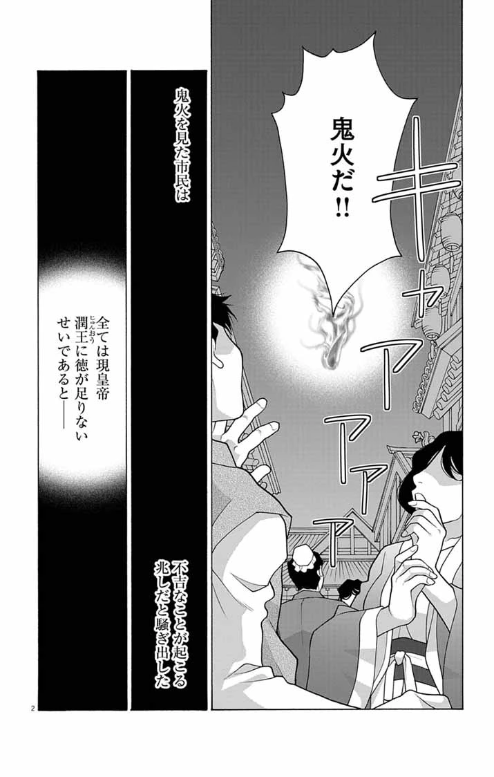 偽りの錬金術妃は後宮の闇を解く 第1話 - 2