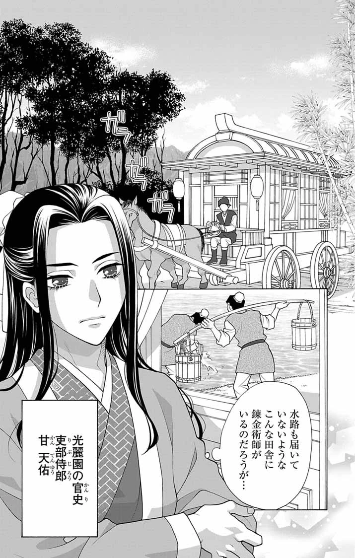 偽りの錬金術妃は後宮の闇を解く 第1話 - 3