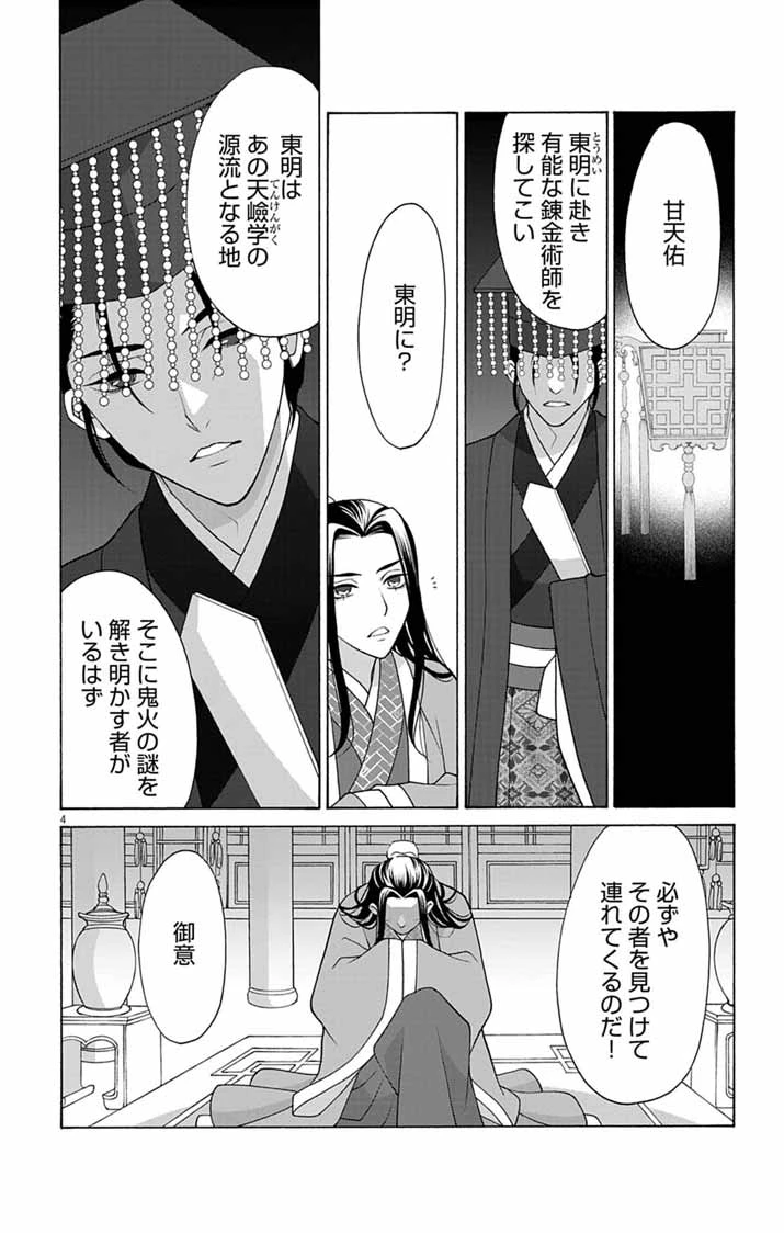 偽りの錬金術妃は後宮の闇を解く 第1話 - 4