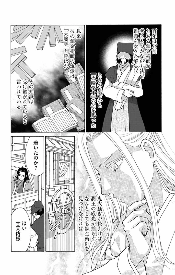 偽りの錬金術妃は後宮の闇を解く 第1話 - 5