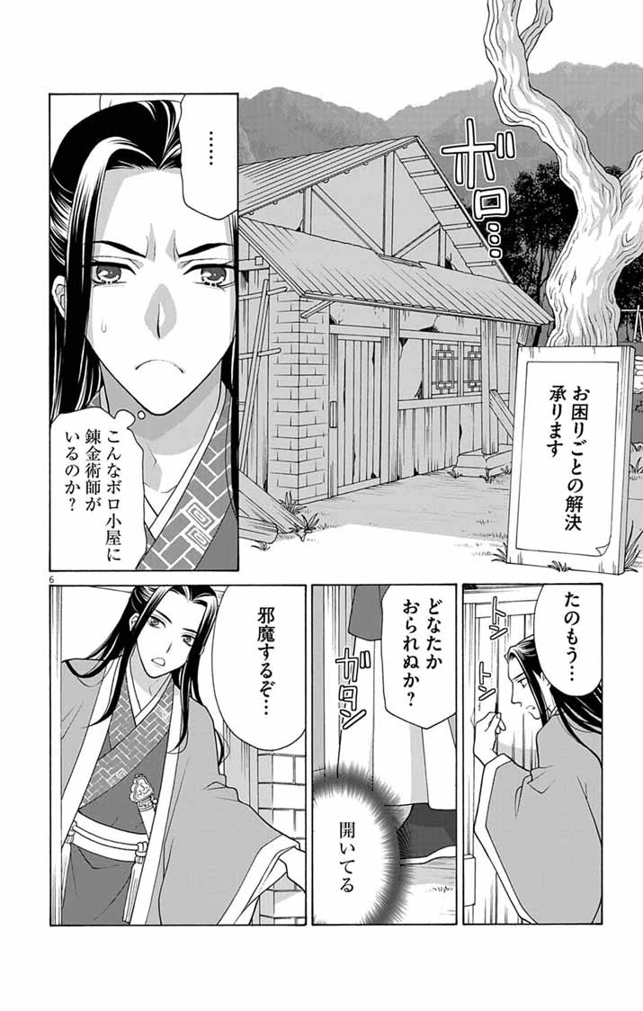 偽りの錬金術妃は後宮の闇を解く 第1話 - 6