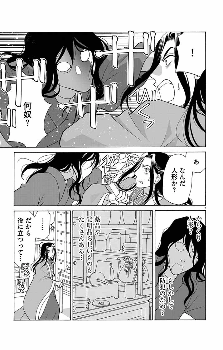 偽りの錬金術妃は後宮の闇を解く 第1話 - 7