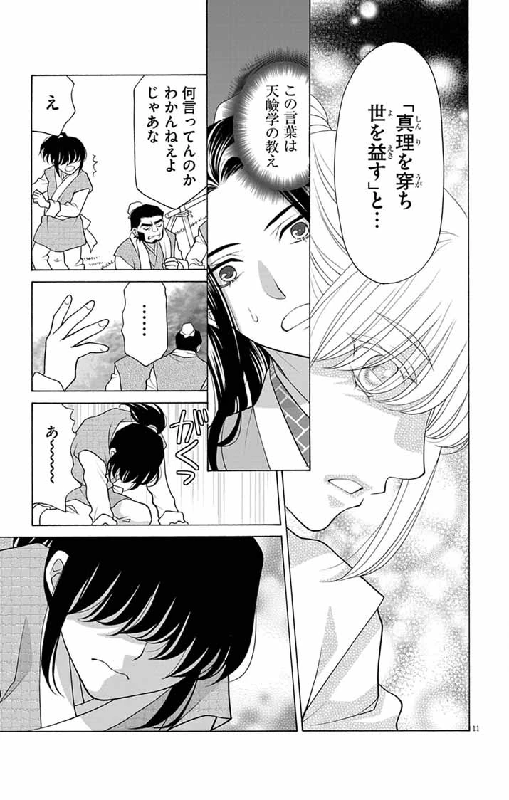 偽りの錬金術妃は後宮の闇を解く 第1話 - 11