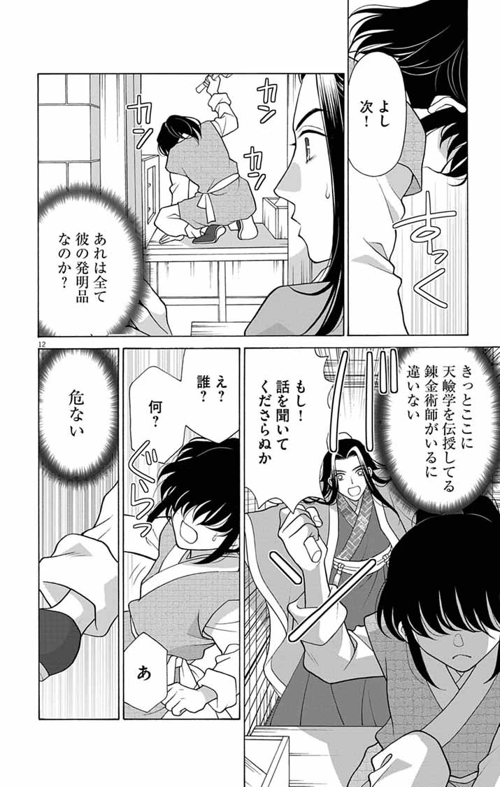 偽りの錬金術妃は後宮の闇を解く 第1話 - 12