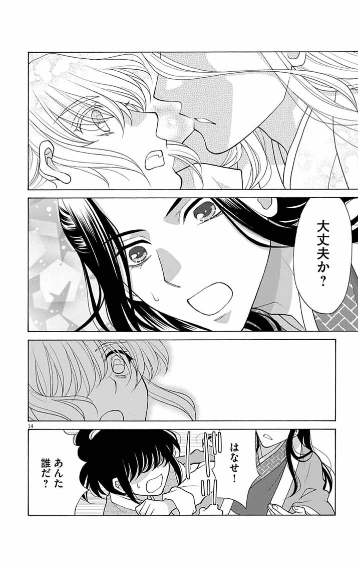 偽りの錬金術妃は後宮の闇を解く 第1話 - 14