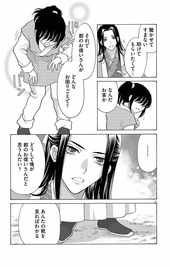 偽りの錬金術妃は後宮の闇を解く 第1話 - 15