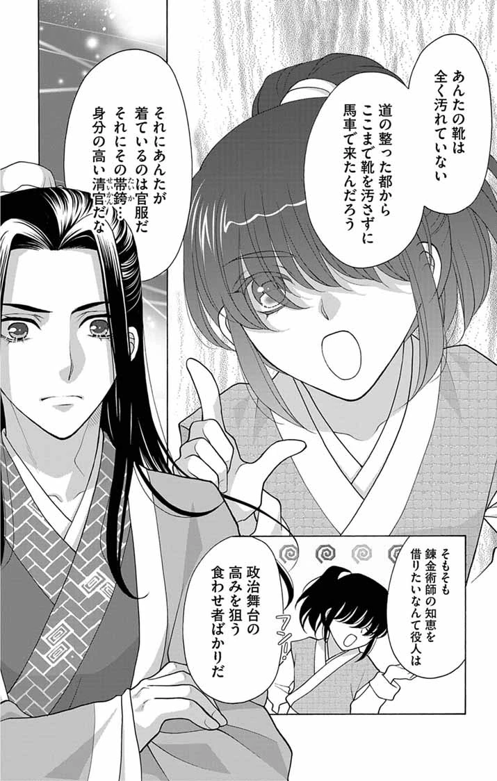 偽りの錬金術妃は後宮の闇を解く 第1話 - 16