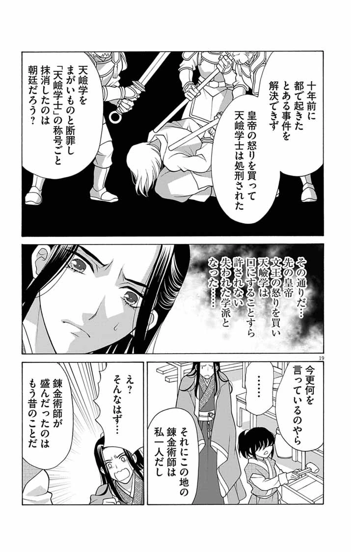 偽りの錬金術妃は後宮の闇を解く 第1話 - 19