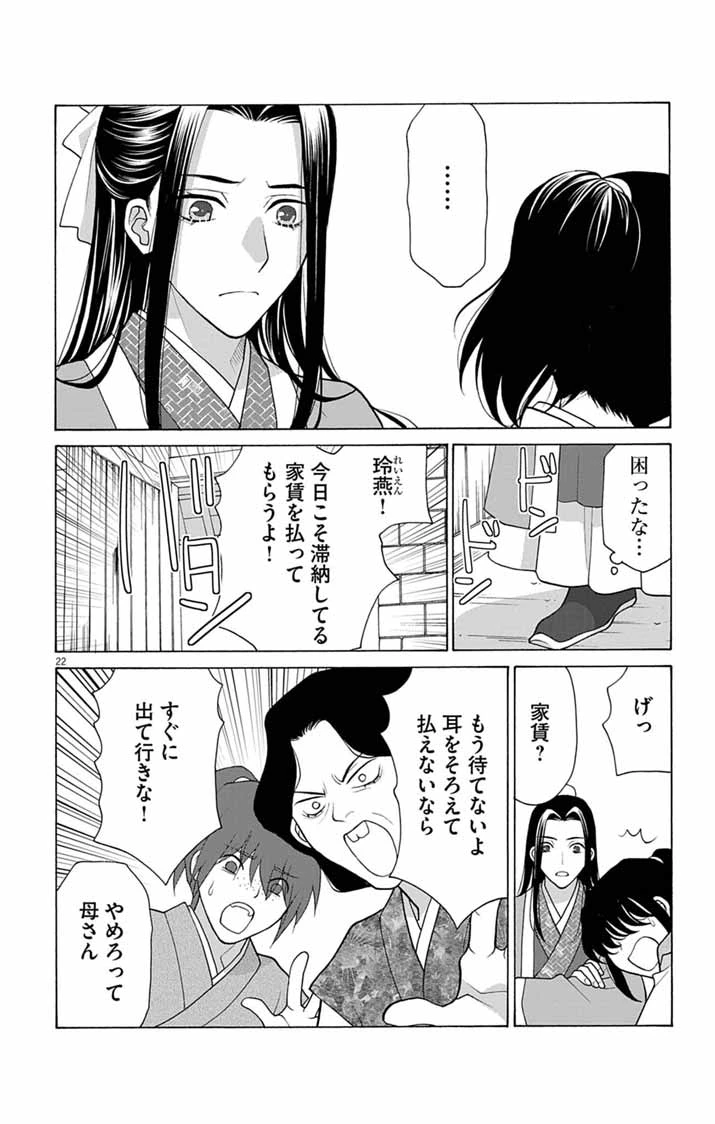 偽りの錬金術妃は後宮の闇を解く 第1話 - 22