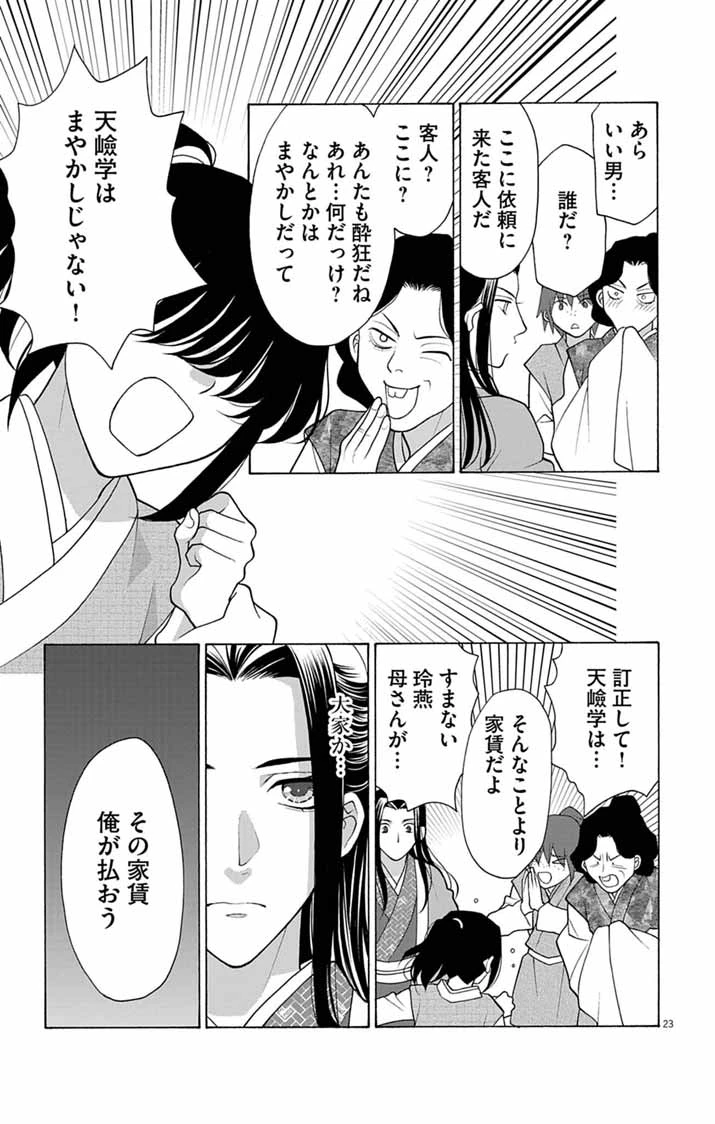 偽りの錬金術妃は後宮の闇を解く 第1話 - 23