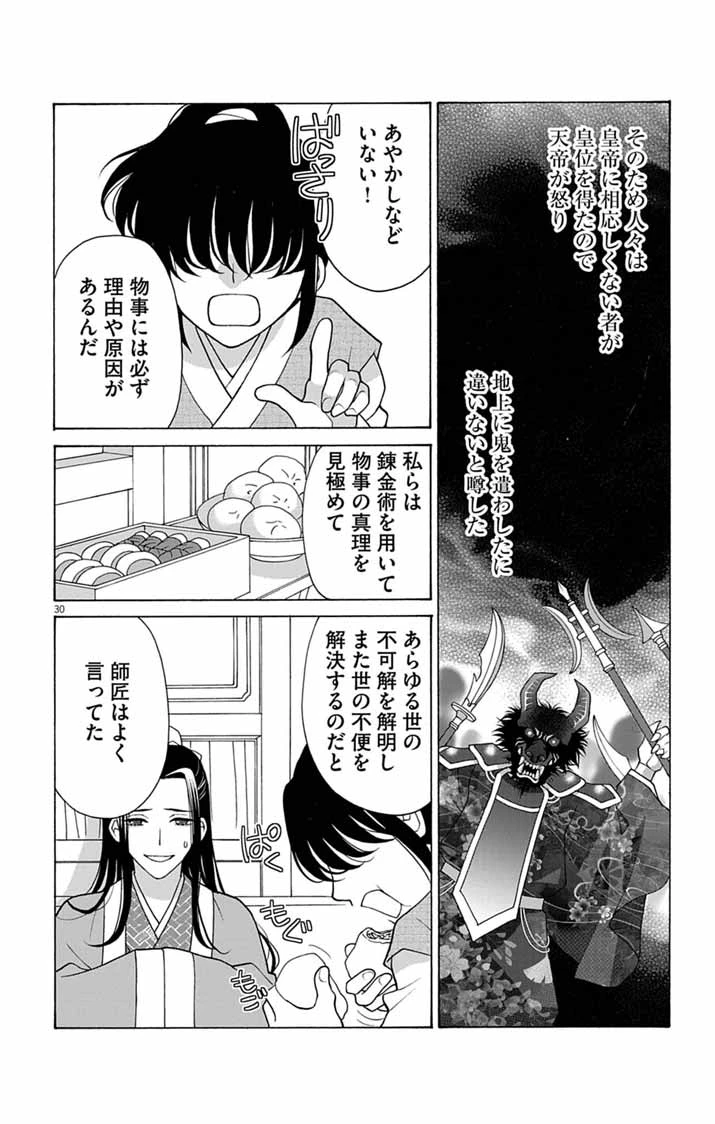 偽りの錬金術妃は後宮の闇を解く 第1話 - 30