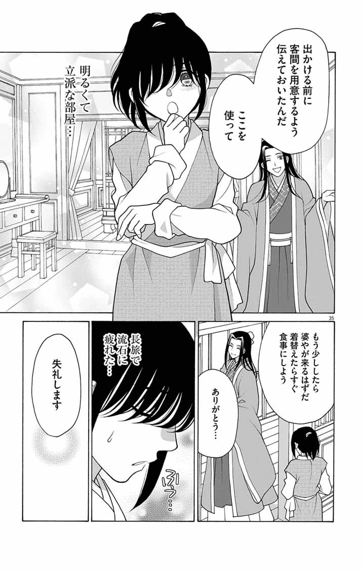 偽りの錬金術妃は後宮の闇を解く 第1話 - 35