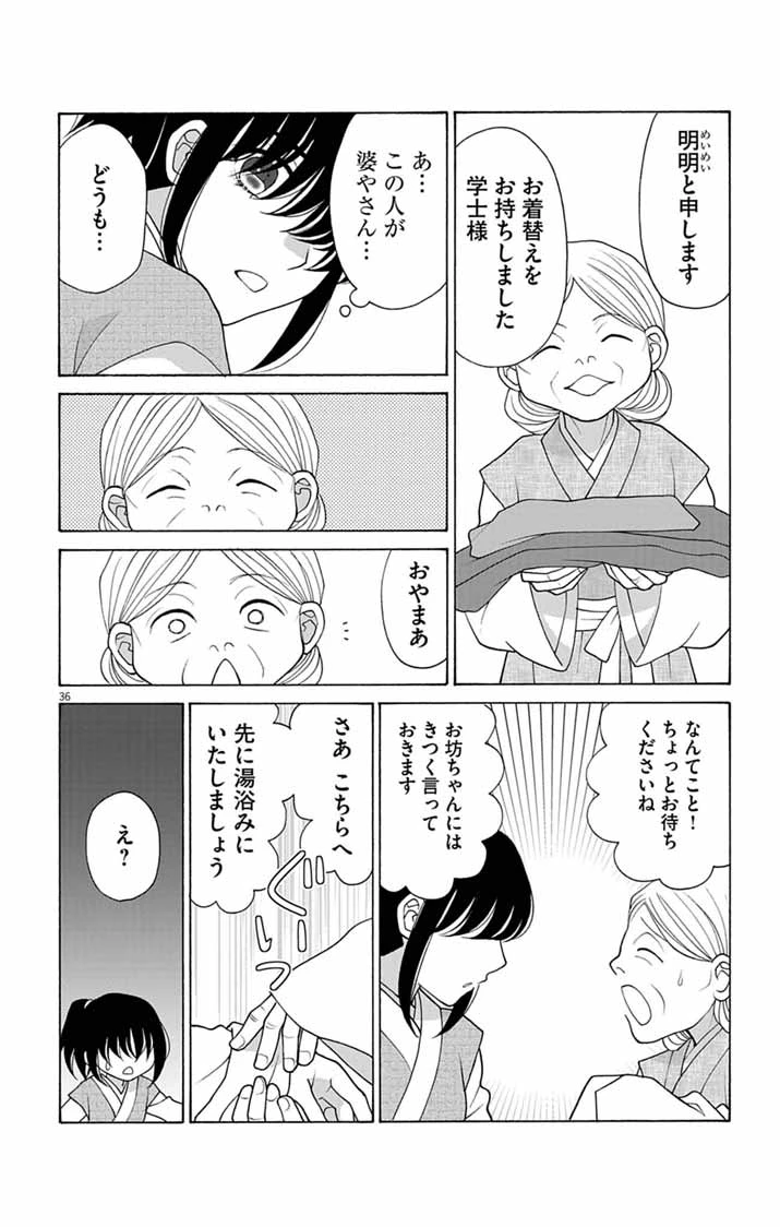 偽りの錬金術妃は後宮の闇を解く 第1話 - 36