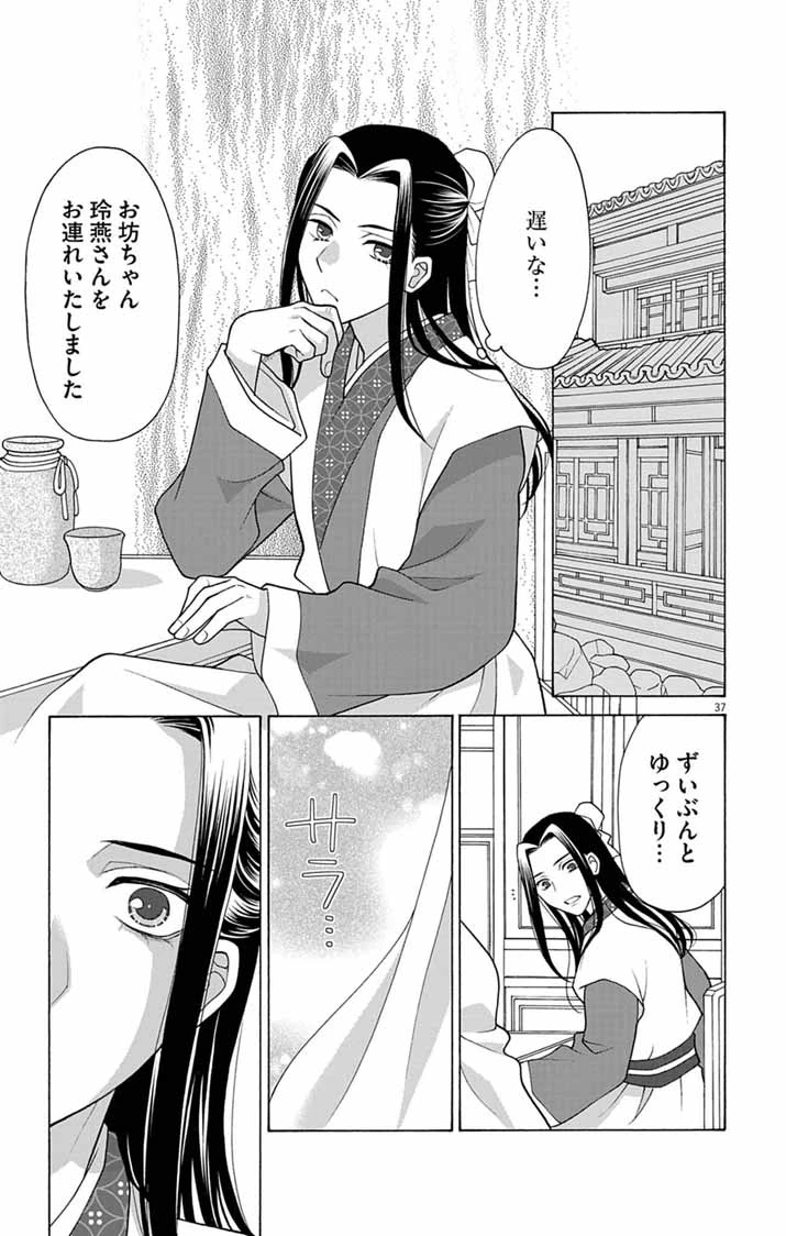 偽りの錬金術妃は後宮の闇を解く 第1話 - 37