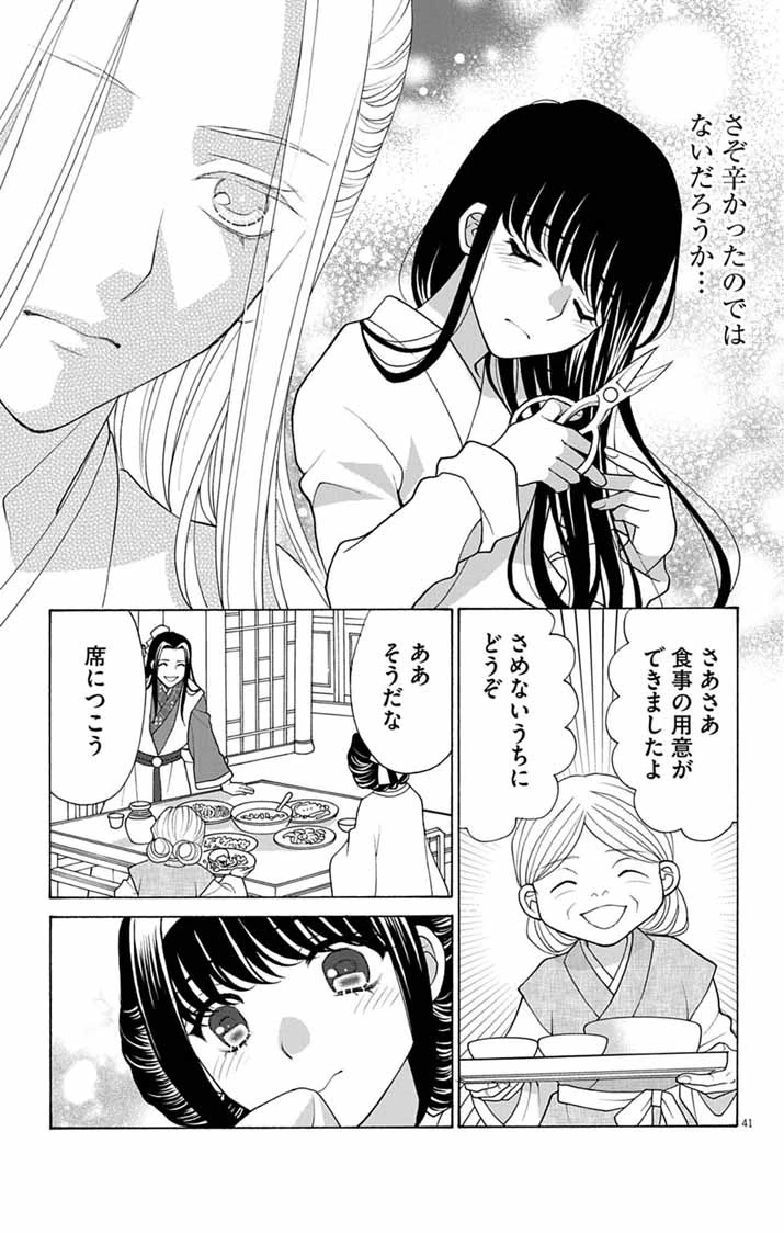 偽りの錬金術妃は後宮の闇を解く 第1話 - 41