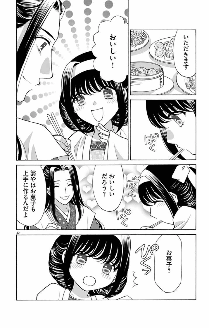 偽りの錬金術妃は後宮の闇を解く 第1話 - 42