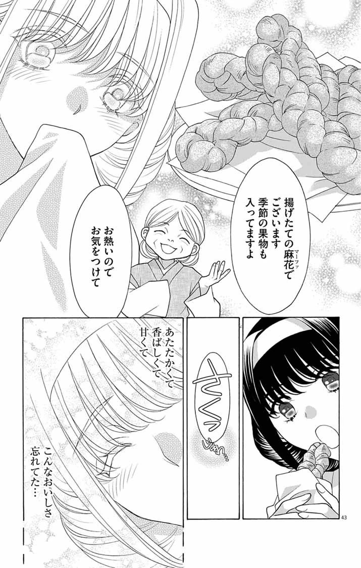 偽りの錬金術妃は後宮の闇を解く 第1話 - 43