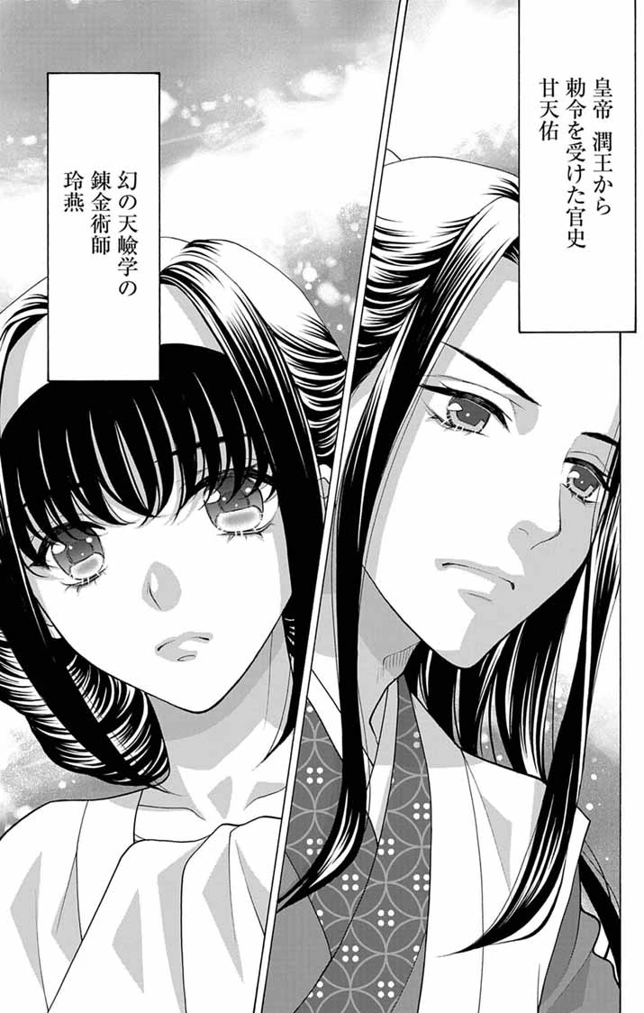 偽りの錬金術妃は後宮の闇を解く 第1話 - 47