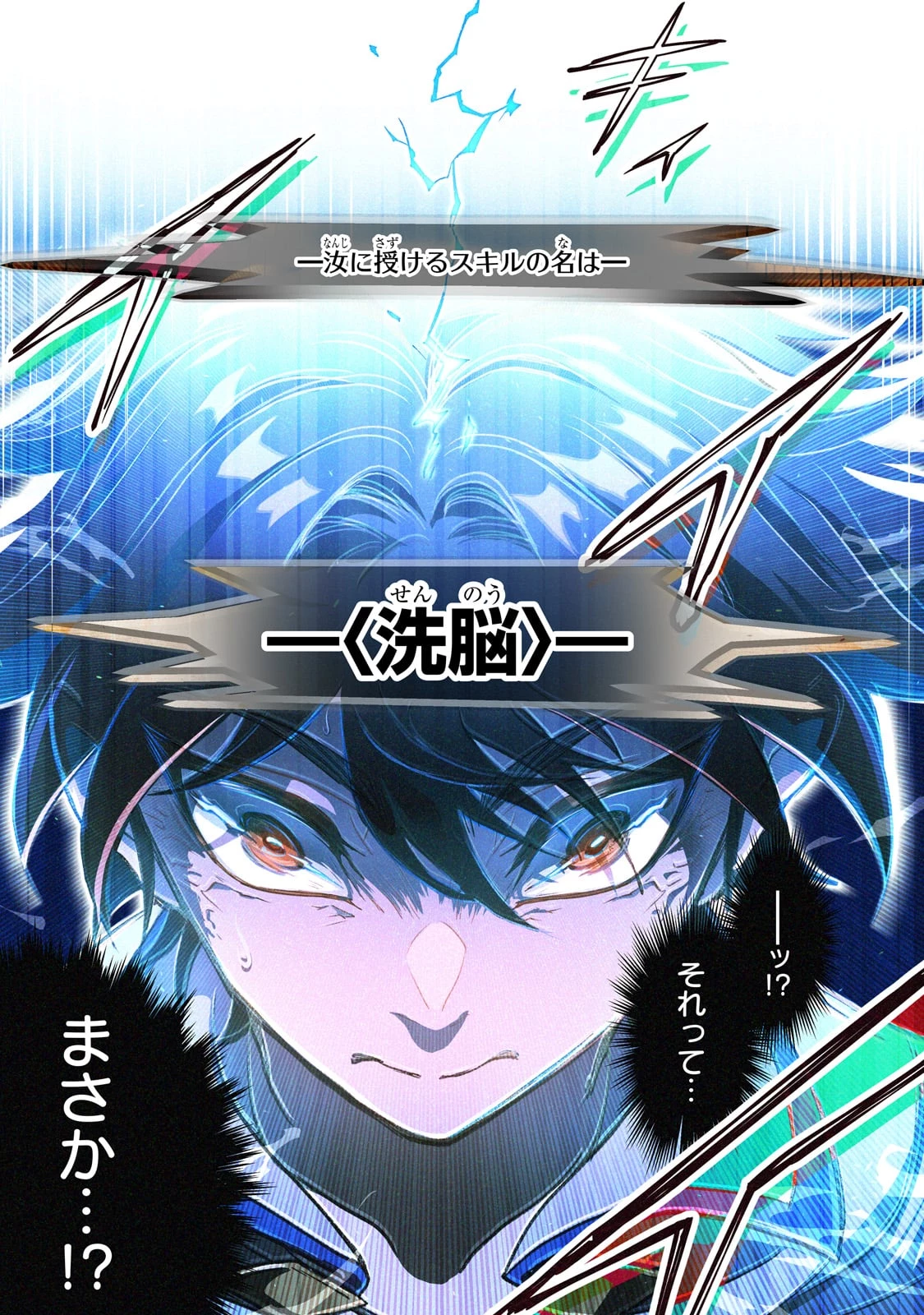 洗脳スキルで異世界無双!? ～スキルがバレたら処刑されるので健全誠実に生きようとしたら、なぜか美少女たちに愛されている件について～ 第1話 - 1