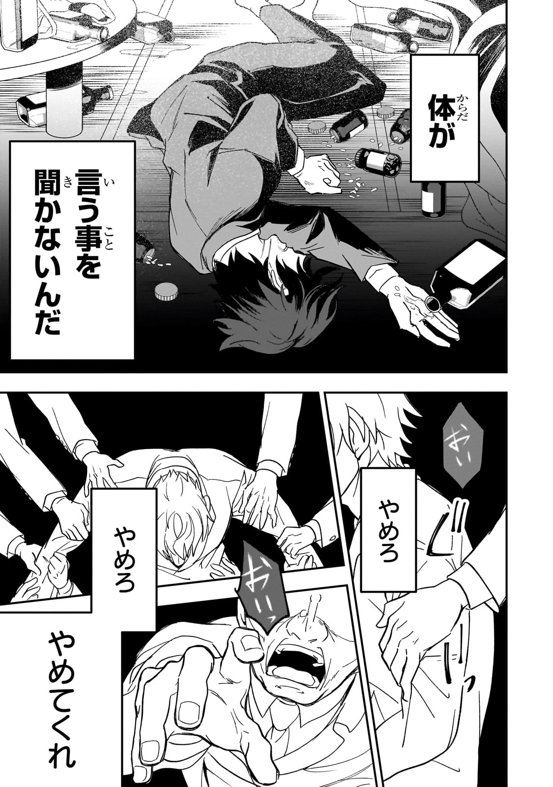 洗脳スキルで異世界無双!? ～スキルがバレたら処刑されるので健全誠実に生きようとしたら、なぜか美少女たちに愛されている件について～ 第1話 - 7