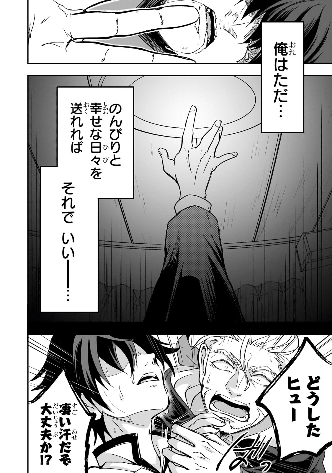 洗脳スキルで異世界無双!? ～スキルがバレたら処刑されるので健全誠実に生きようとしたら、なぜか美少女たちに愛されている件について～ 第1話 - 8