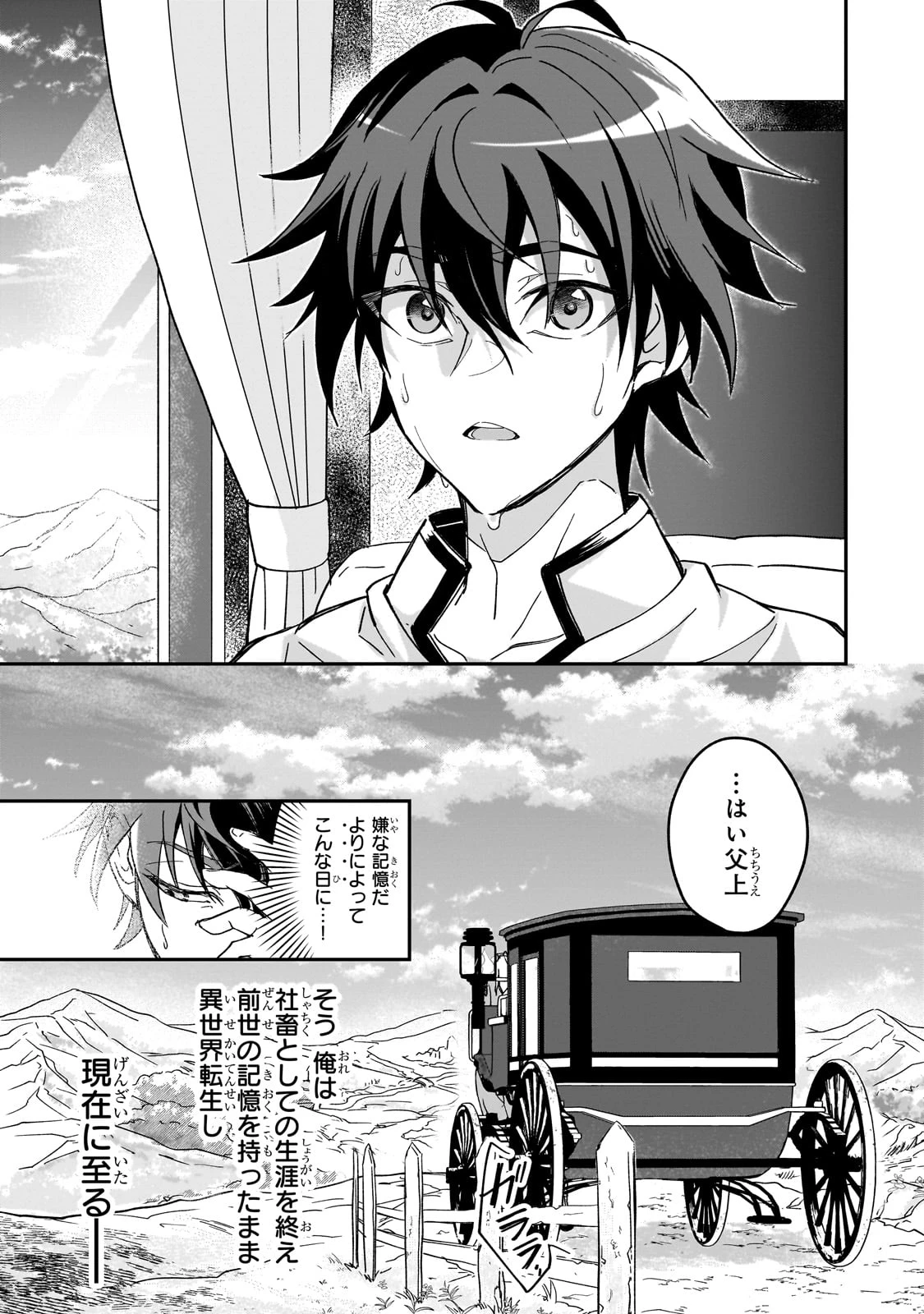 洗脳スキルで異世界無双!? ～スキルがバレたら処刑されるので健全誠実に生きようとしたら、なぜか美少女たちに愛されている件について～ 第1話 - 9