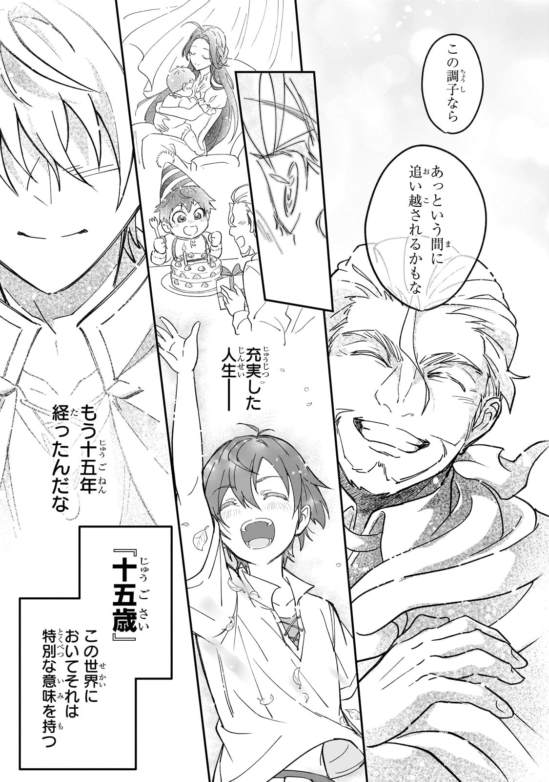 洗脳スキルで異世界無双!? ～スキルがバレたら処刑されるので健全誠実に生きようとしたら、なぜか美少女たちに愛されている件について～ 第1話 - 11