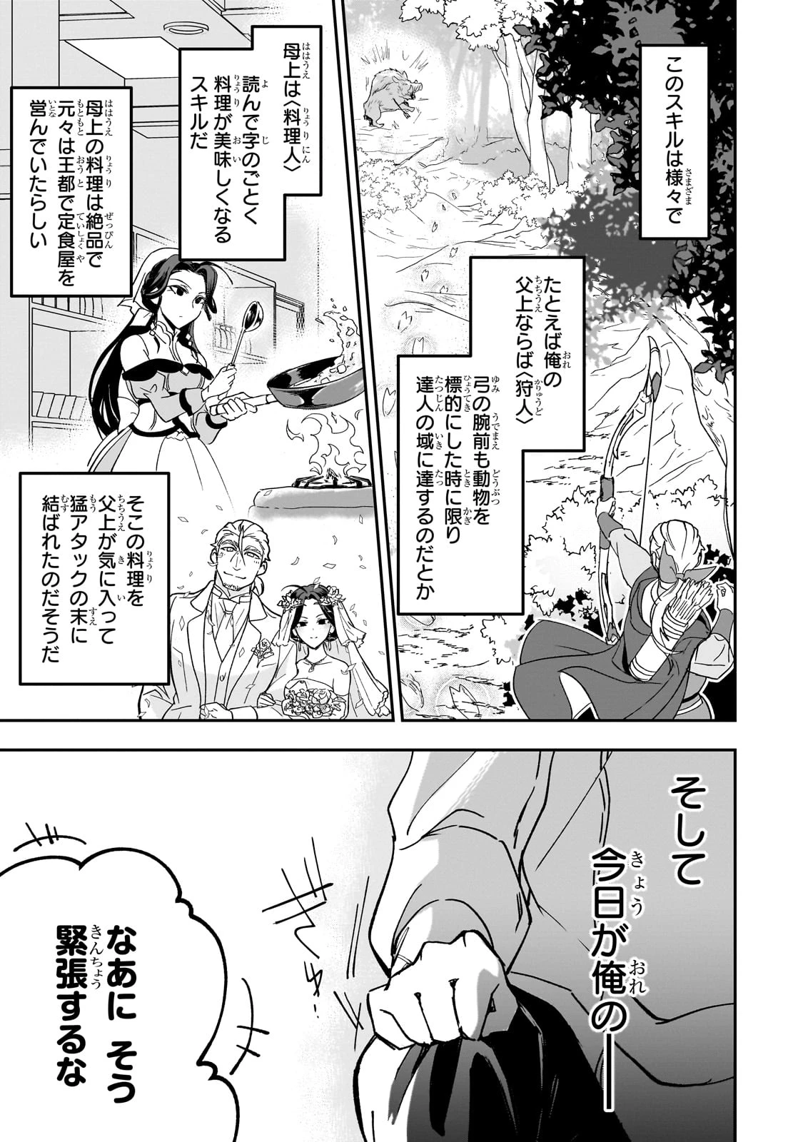 洗脳スキルで異世界無双!? ～スキルがバレたら処刑されるので健全誠実に生きようとしたら、なぜか美少女たちに愛されている件について～ 第1話 - 13