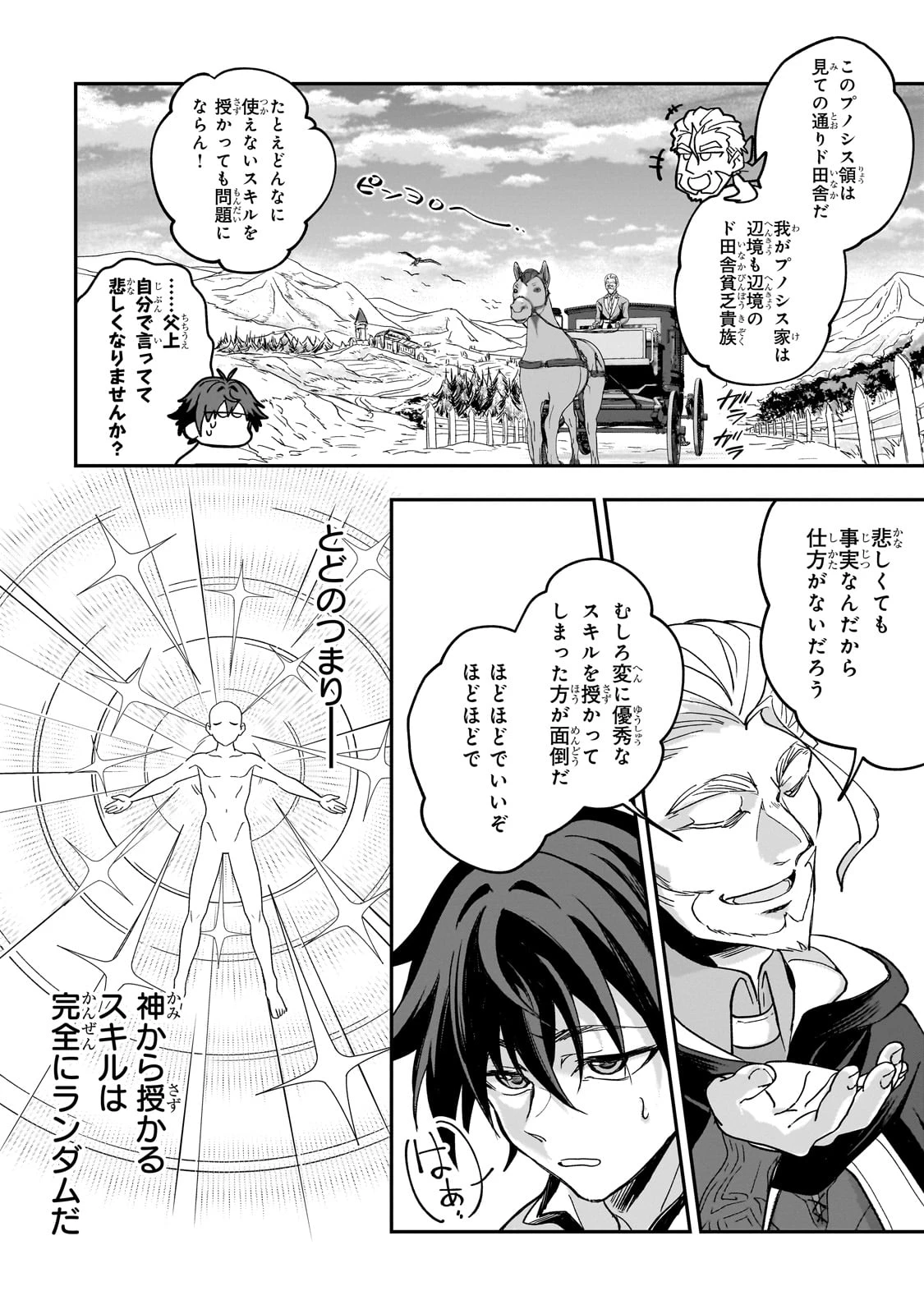 洗脳スキルで異世界無双!? ～スキルがバレたら処刑されるので健全誠実に生きようとしたら、なぜか美少女たちに愛されている件について～ 第1話 - 14