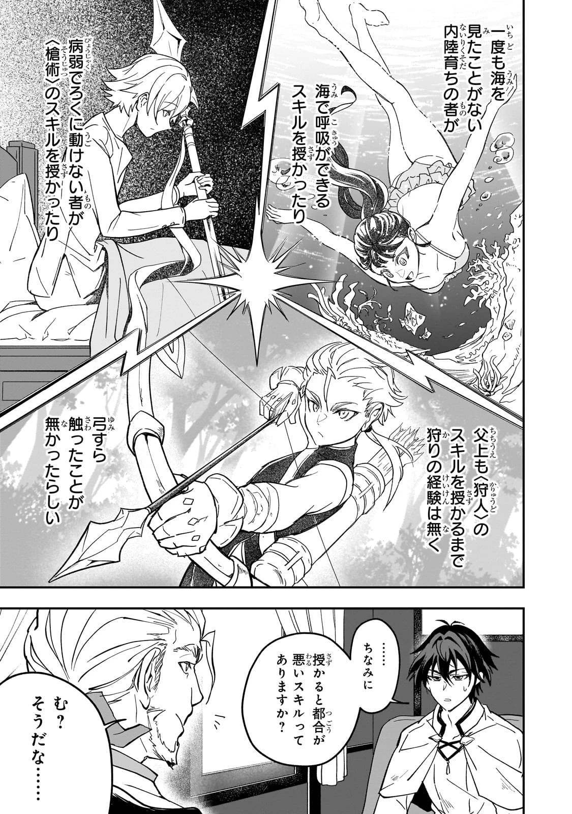 洗脳スキルで異世界無双!? ～スキルがバレたら処刑されるので健全誠実に生きようとしたら、なぜか美少女たちに愛されている件について～ 第1話 - 15