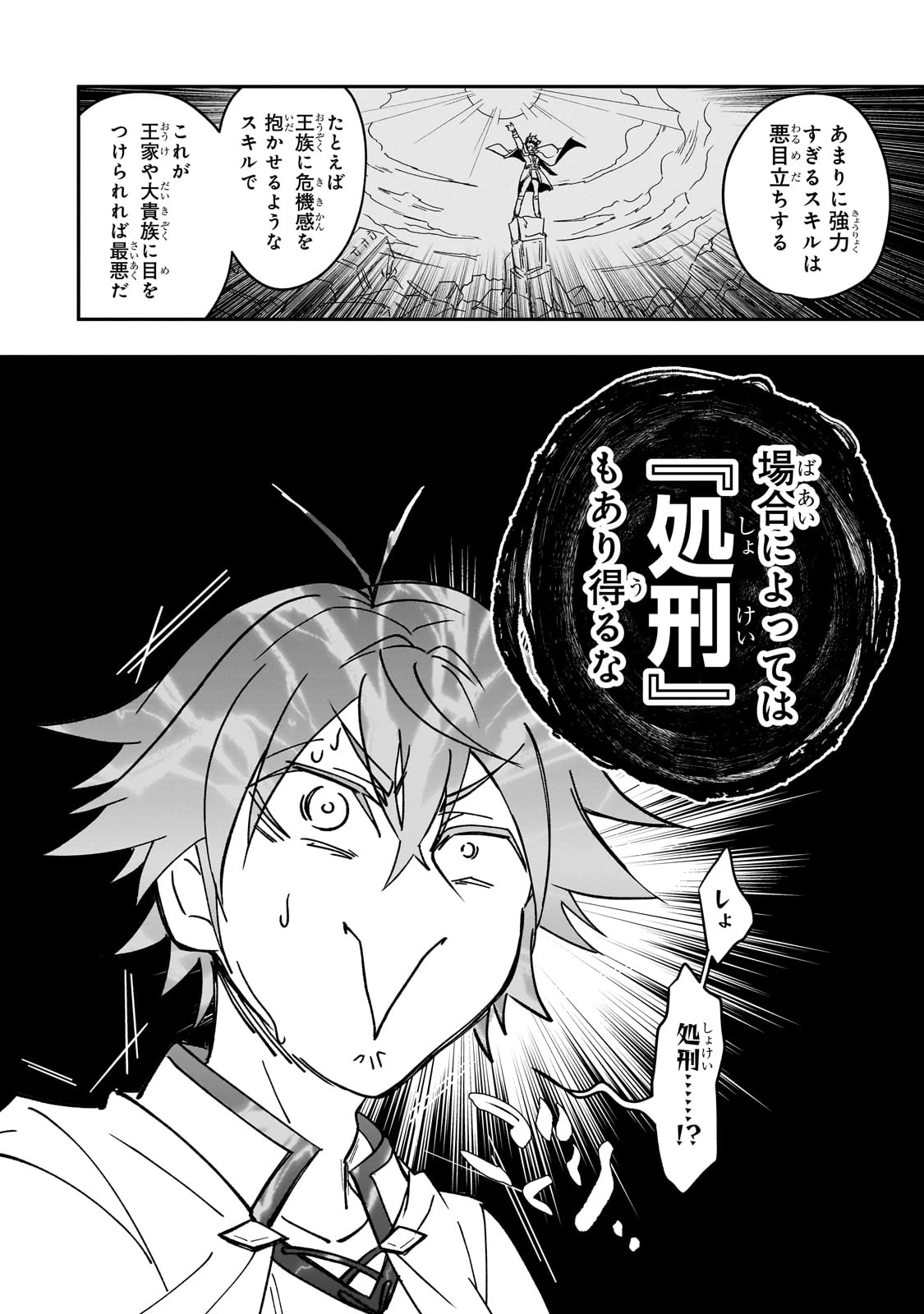 洗脳スキルで異世界無双!? ～スキルがバレたら処刑されるので健全誠実に生きようとしたら、なぜか美少女たちに愛されている件について～ 第1話 - 16