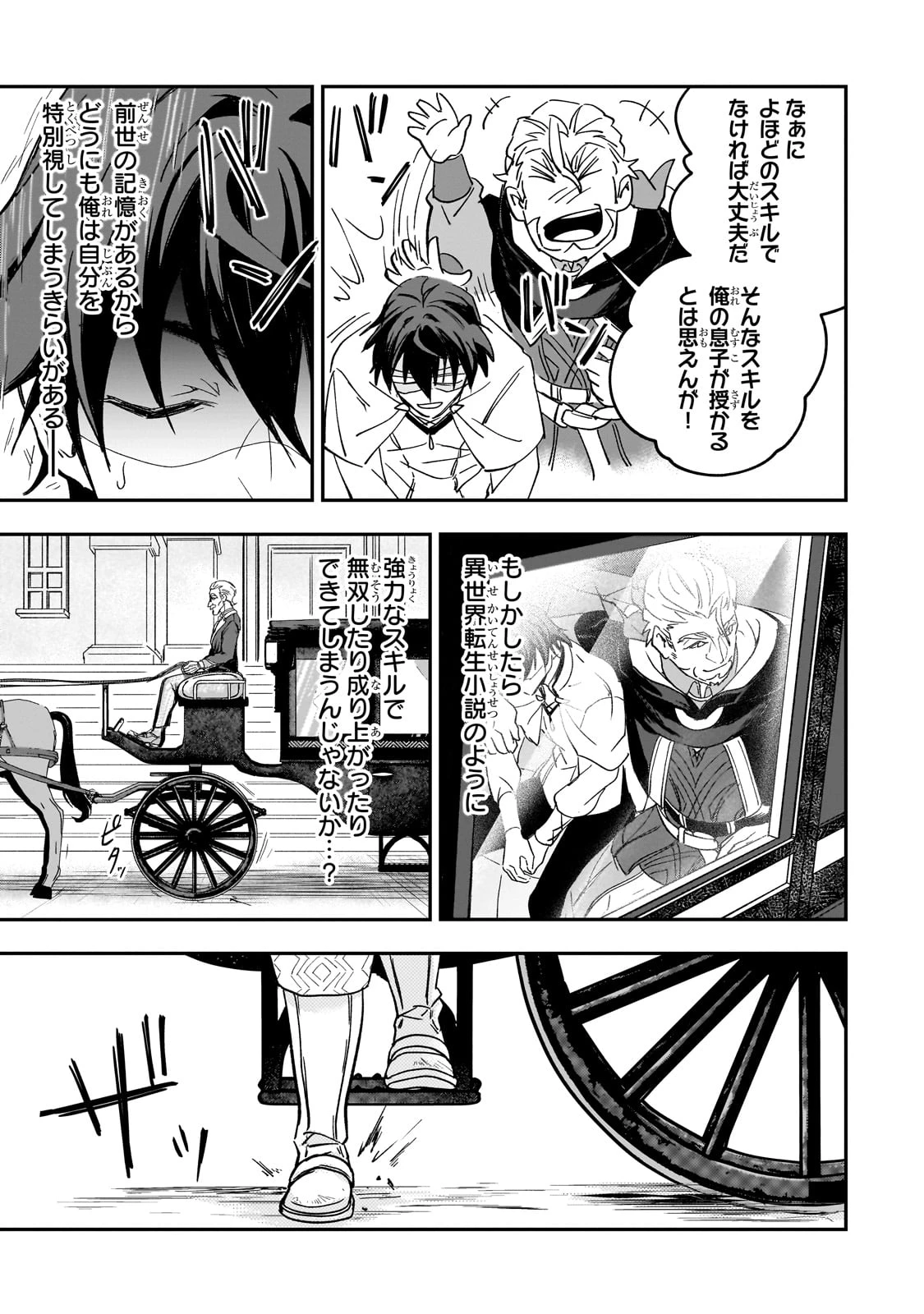 洗脳スキルで異世界無双!? ～スキルがバレたら処刑されるので健全誠実に生きようとしたら、なぜか美少女たちに愛されている件について～ 第1話 - 17