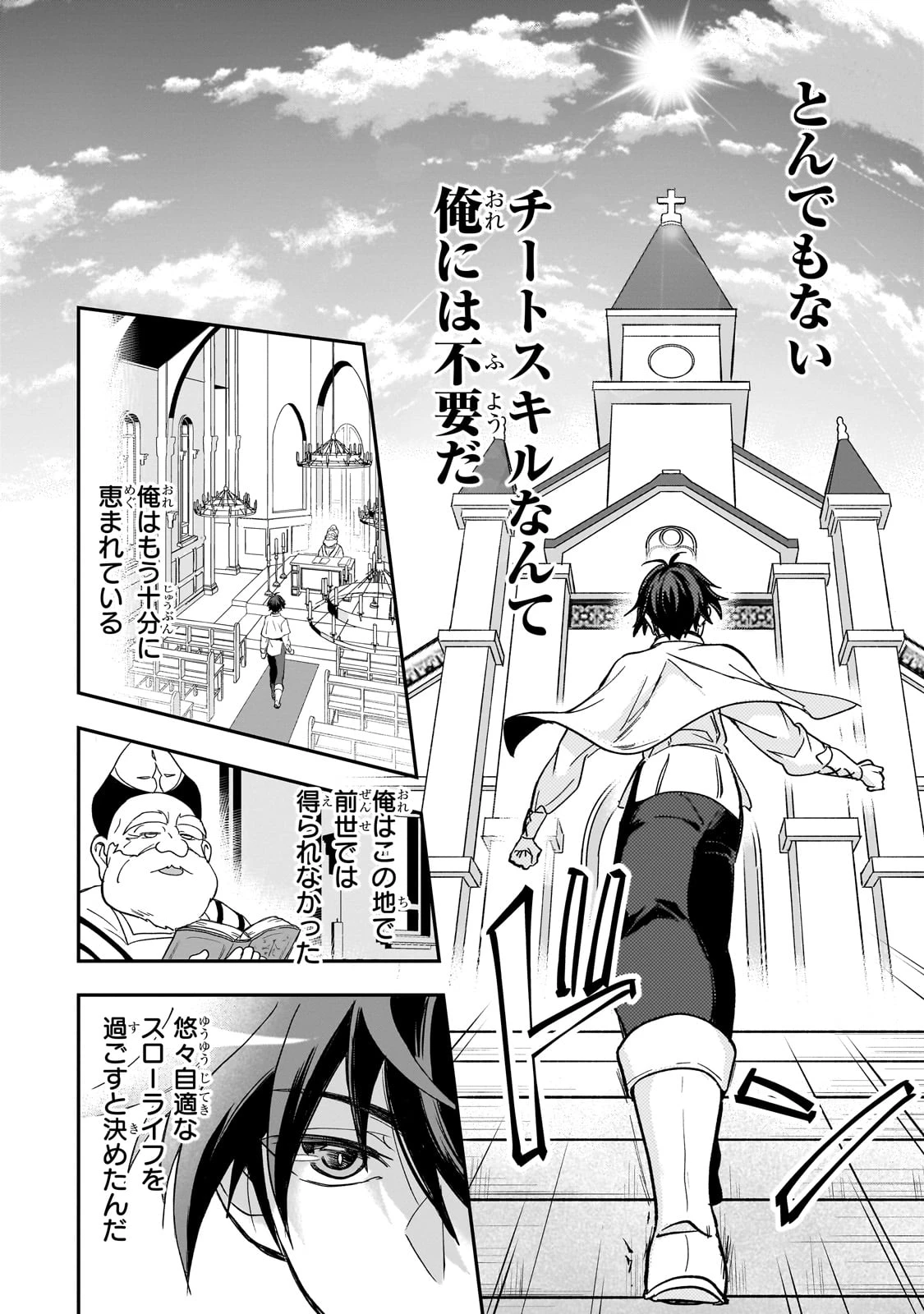 洗脳スキルで異世界無双!? ～スキルがバレたら処刑されるので健全誠実に生きようとしたら、なぜか美少女たちに愛されている件について～ 第1話 - 18